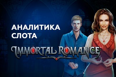 Immortal Romance slot analytics