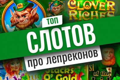 Top 10 slot machines about leprechauns