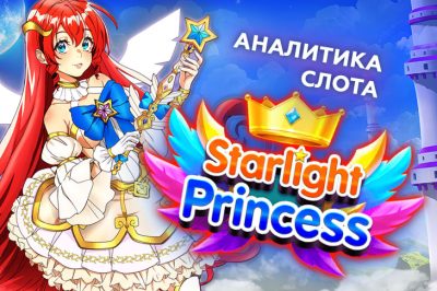 Starlight Princess game analytics