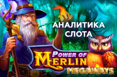 The Power of Merlin Megaways